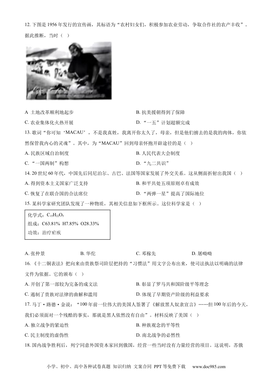2024年江苏省盐城市中考历史真题（原卷版）.docx