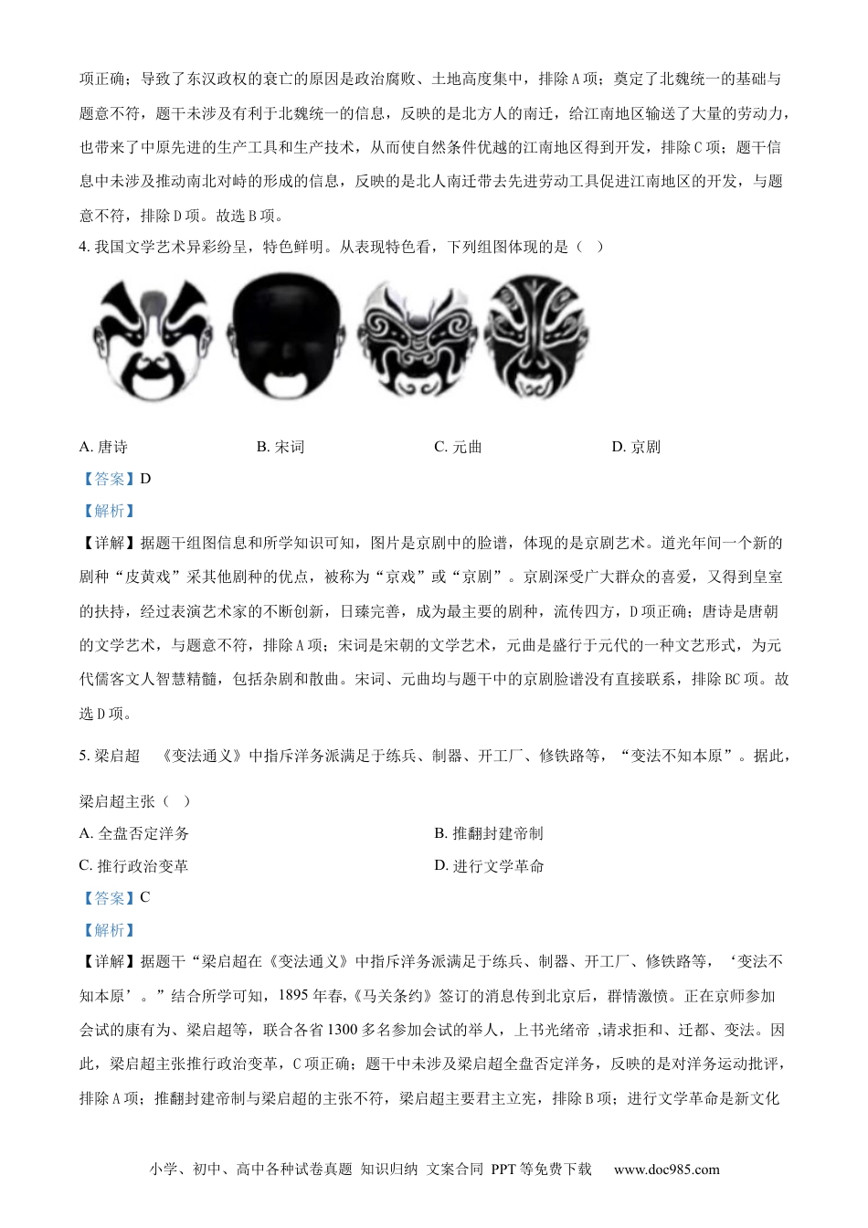 2024年江苏省盐城市中考历史真题（解析版）.docx