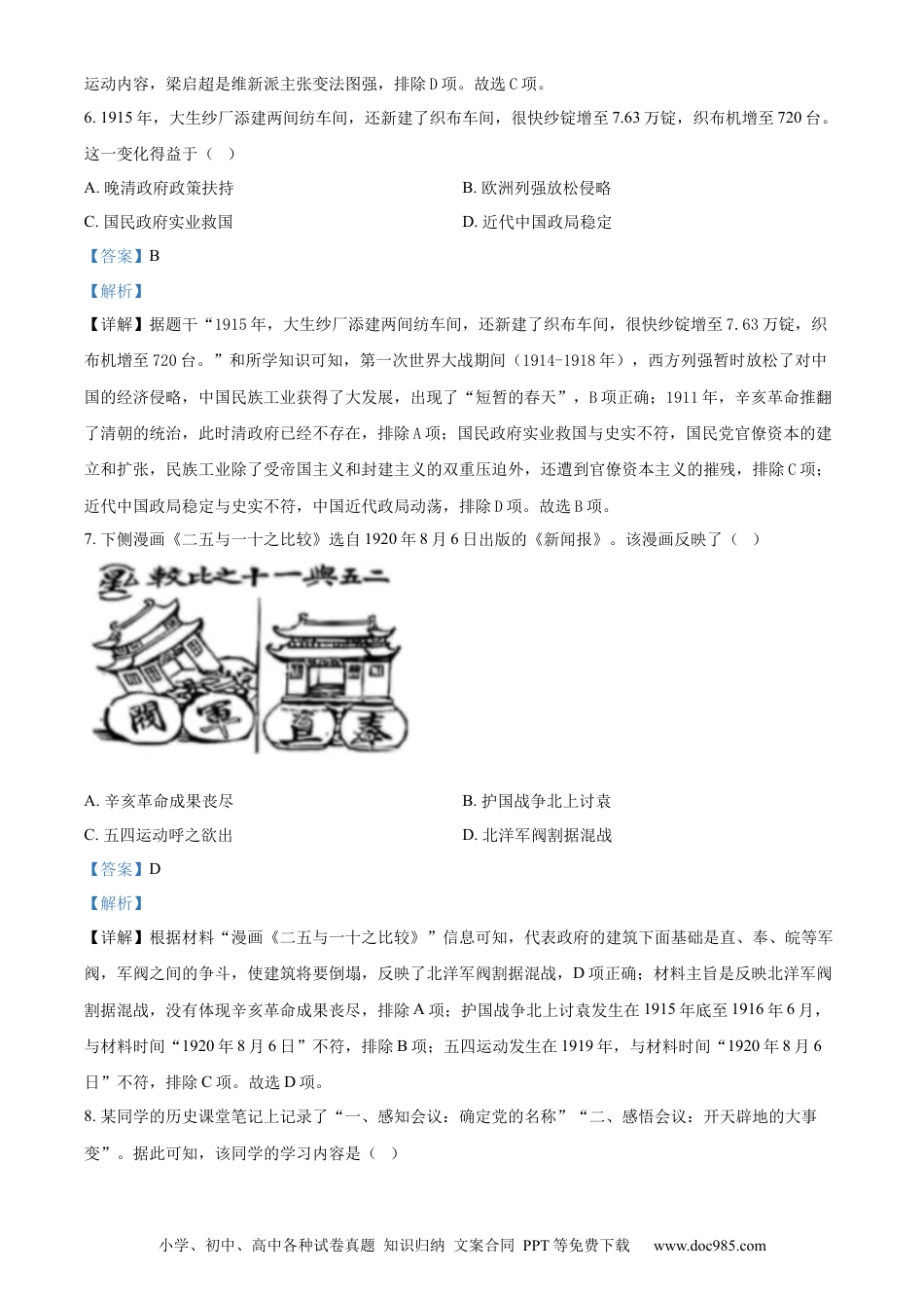 2024年江苏省盐城市中考历史真题（解析版）.docx