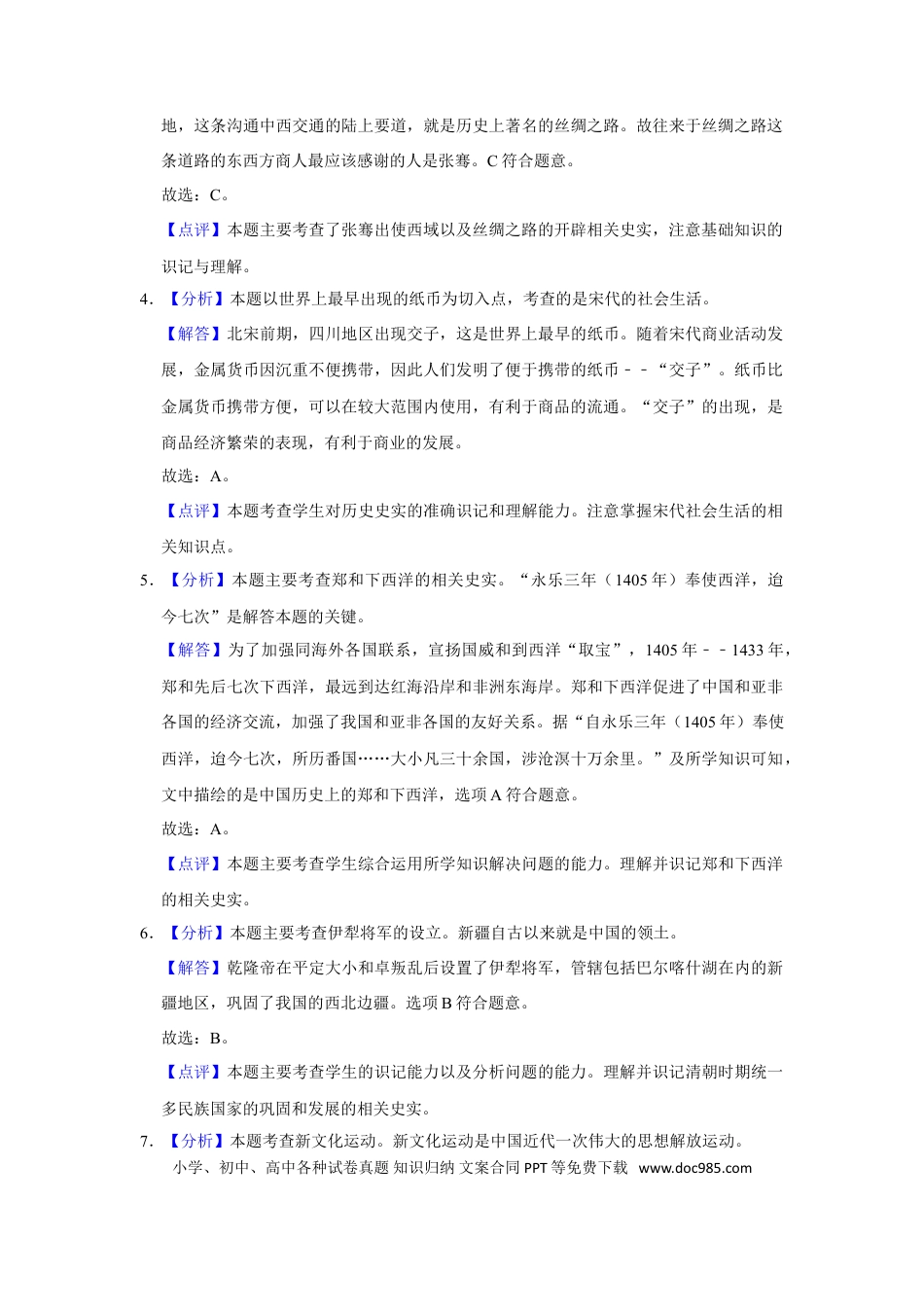 2021年辽宁省锦州市中考历史试题（解析）.doc