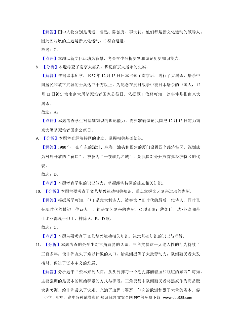 2021年辽宁省锦州市中考历史试题（解析）.doc