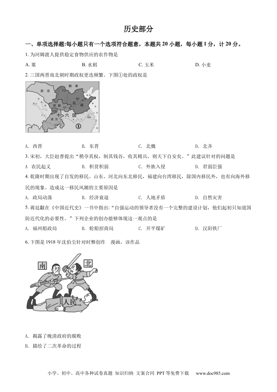 2022年江苏省盐城市中考历史真题（原卷版）.docx