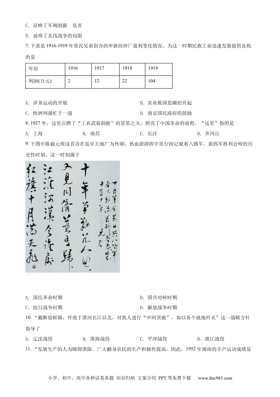2022年江苏省盐城市中考历史真题（原卷版）.docx