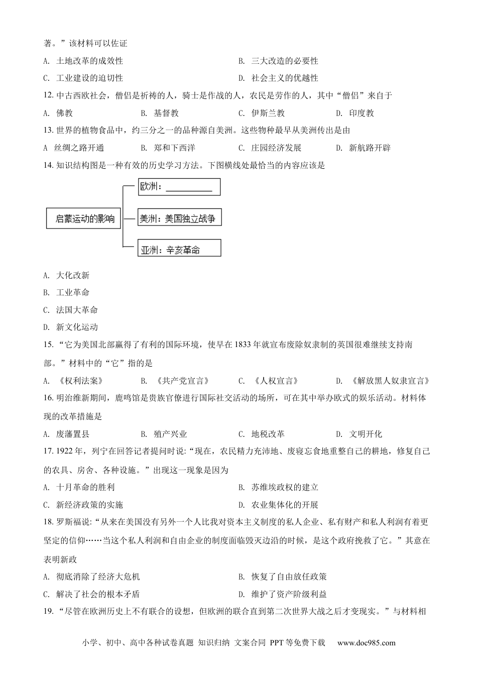 2022年江苏省盐城市中考历史真题（原卷版）.docx