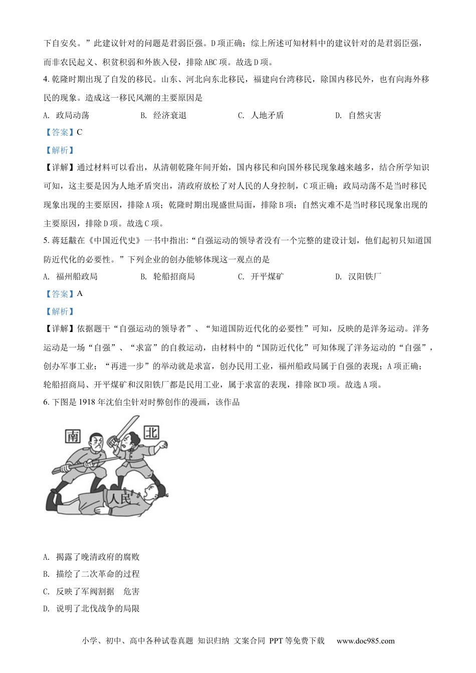 2022年江苏省盐城市中考历史真题（解析版）.docx