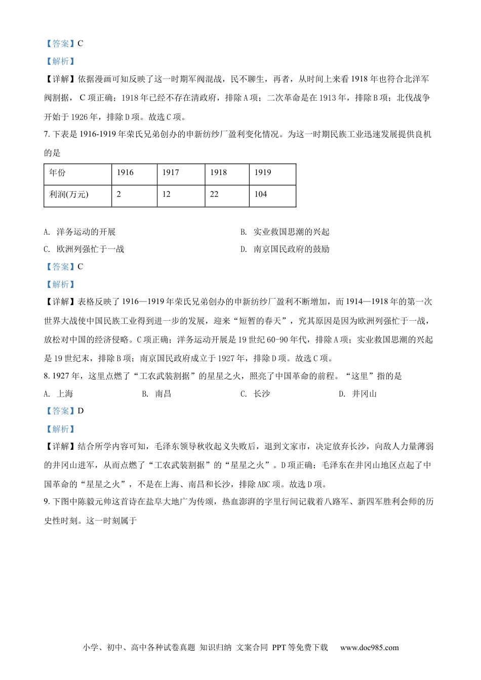 2022年江苏省盐城市中考历史真题（解析版）.docx