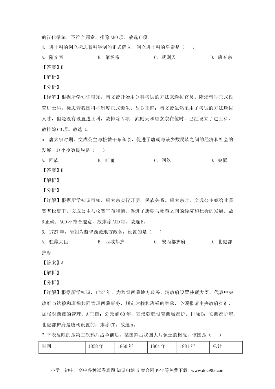 2020年辽宁省锦州市中考历史真题及答案.doc