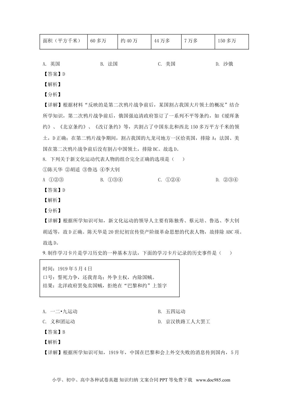 2020年辽宁省锦州市中考历史真题及答案.doc