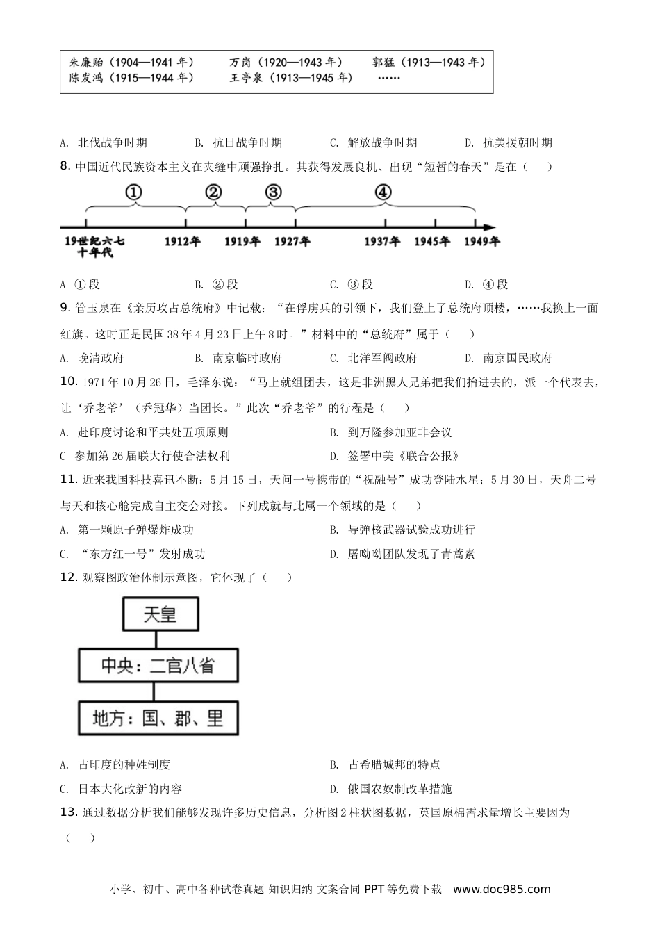 2021年江苏省盐城市中考历史试题（原卷版）.doc