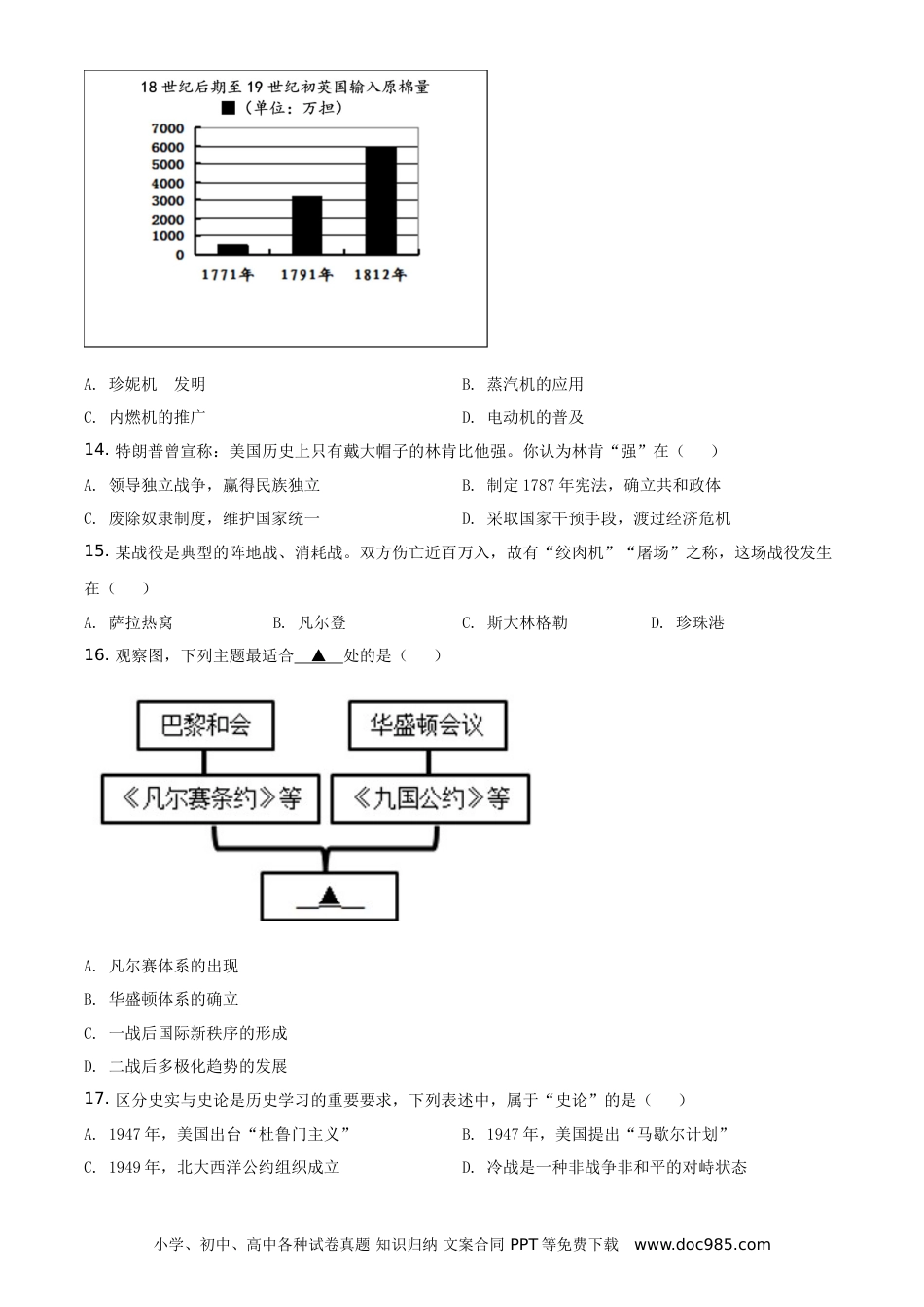 2021年江苏省盐城市中考历史试题（原卷版）.doc