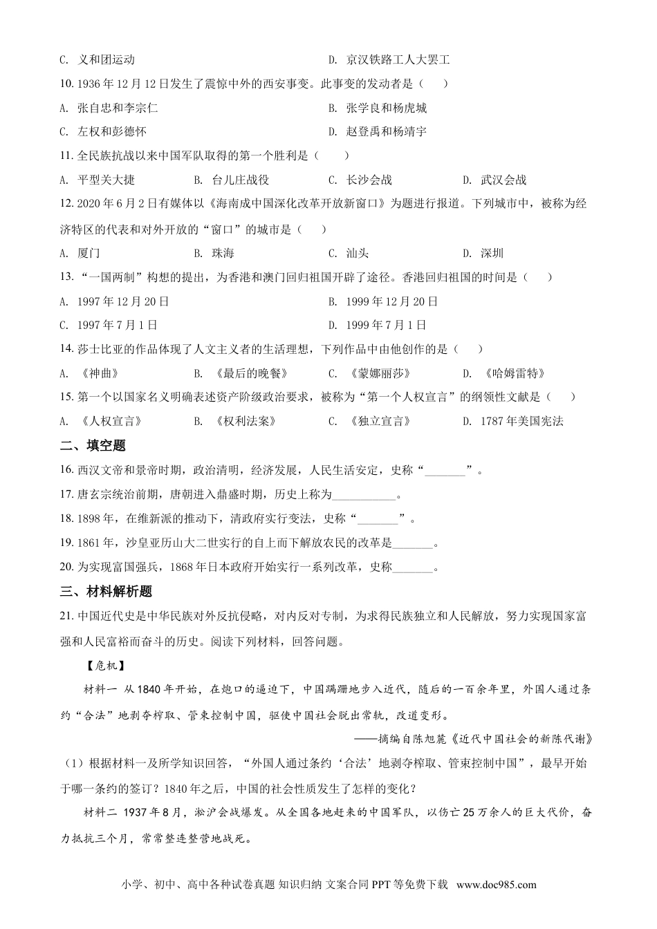 2020年辽宁省锦州市中考历史试题（空白卷）.doc