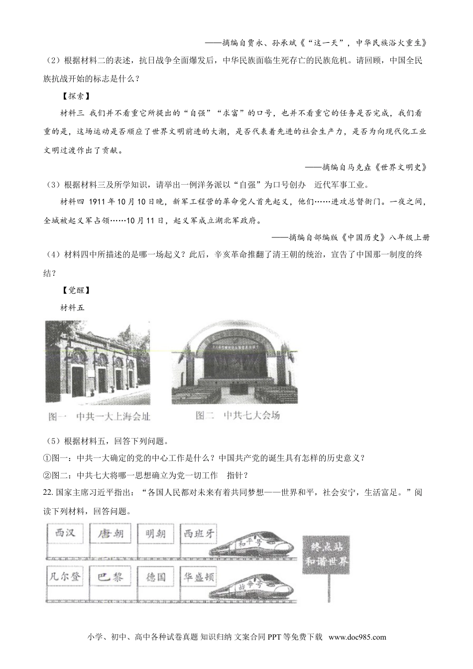 2020年辽宁省锦州市中考历史试题（空白卷）.doc