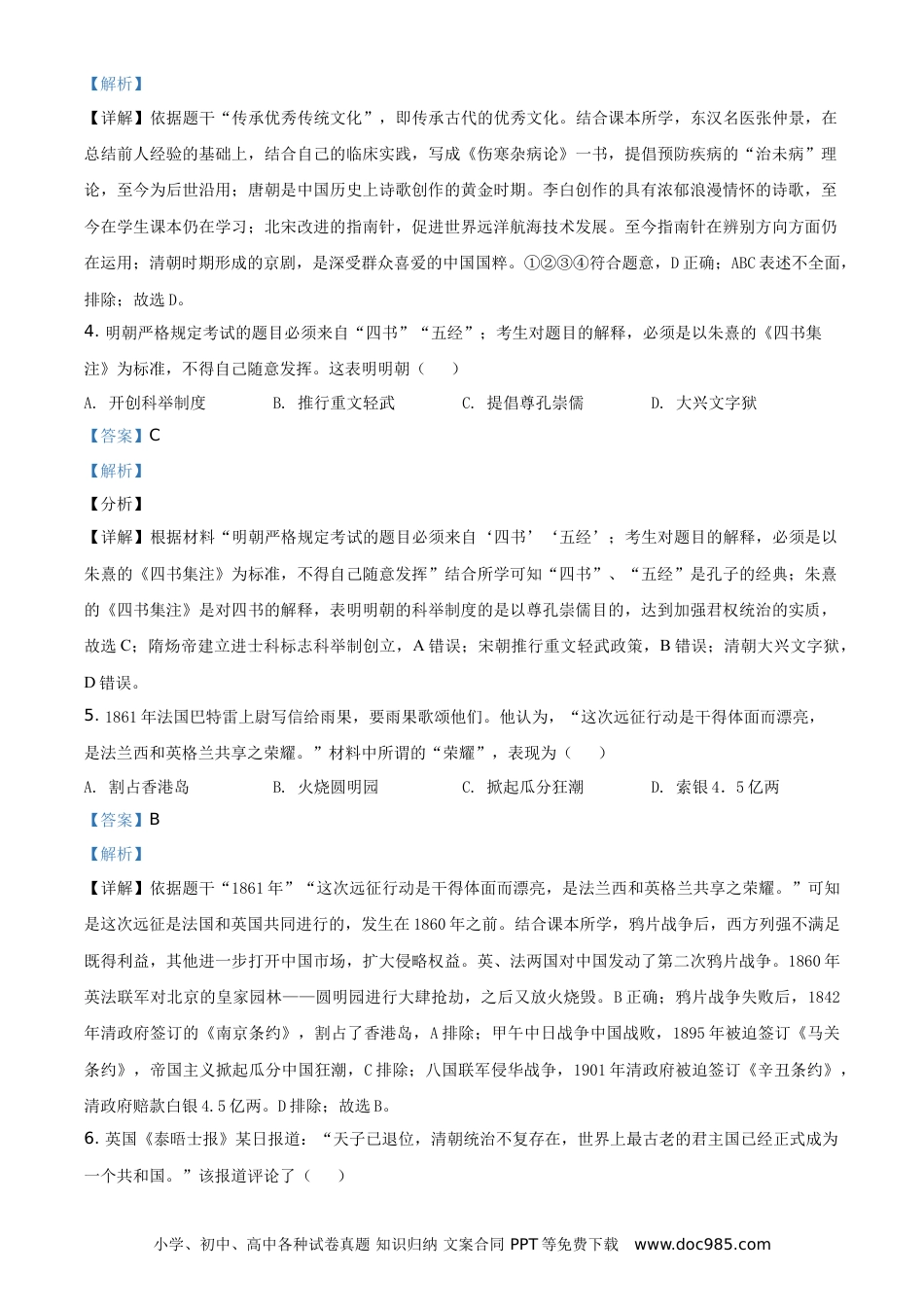 2021年江苏省盐城市中考历史试题（解析版）.doc