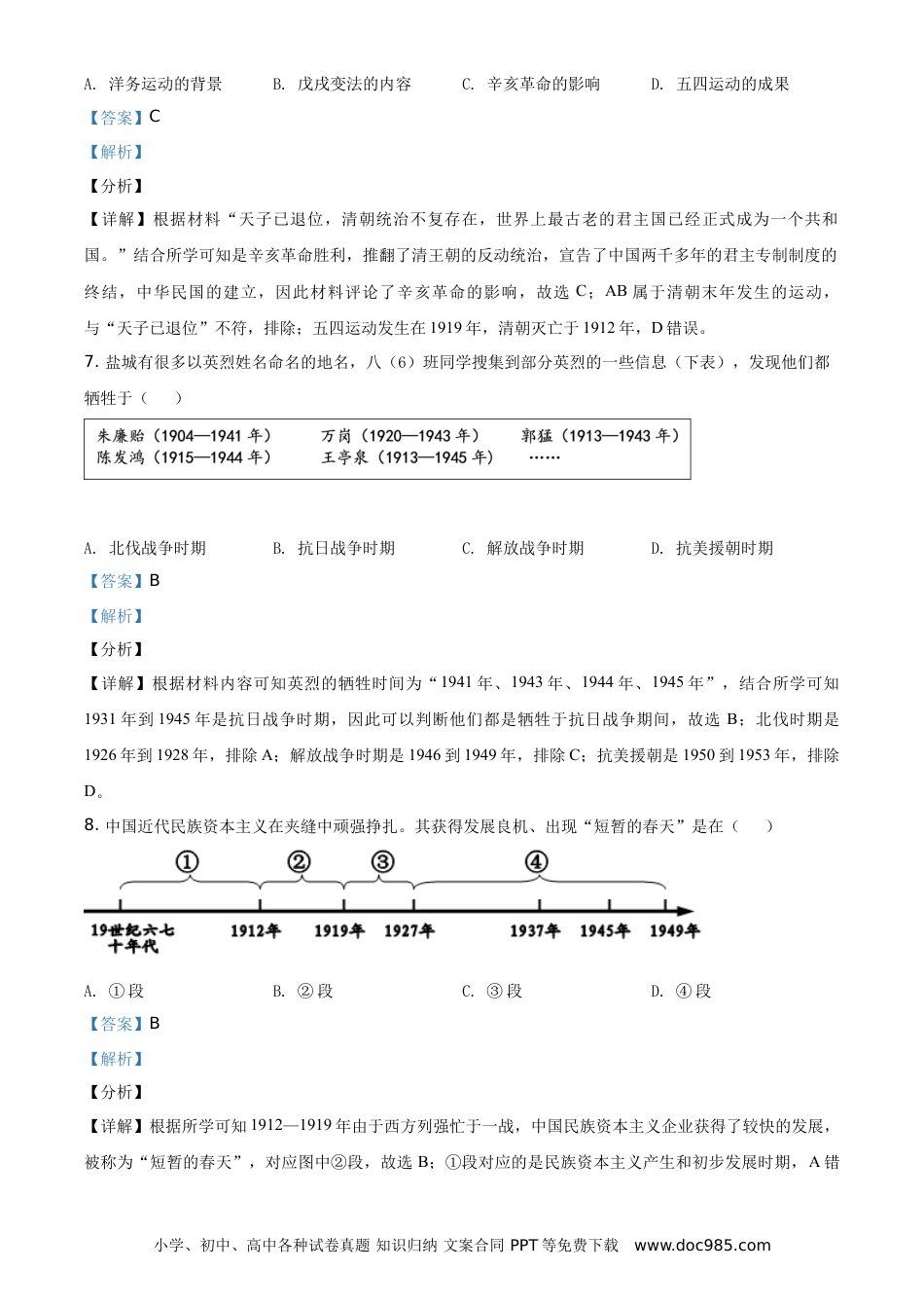 2021年江苏省盐城市中考历史试题（解析版）.doc