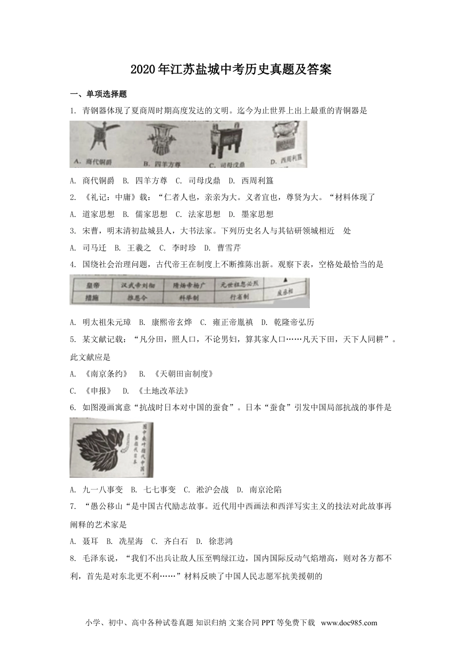 2020年盐城中考历史及答案.doc