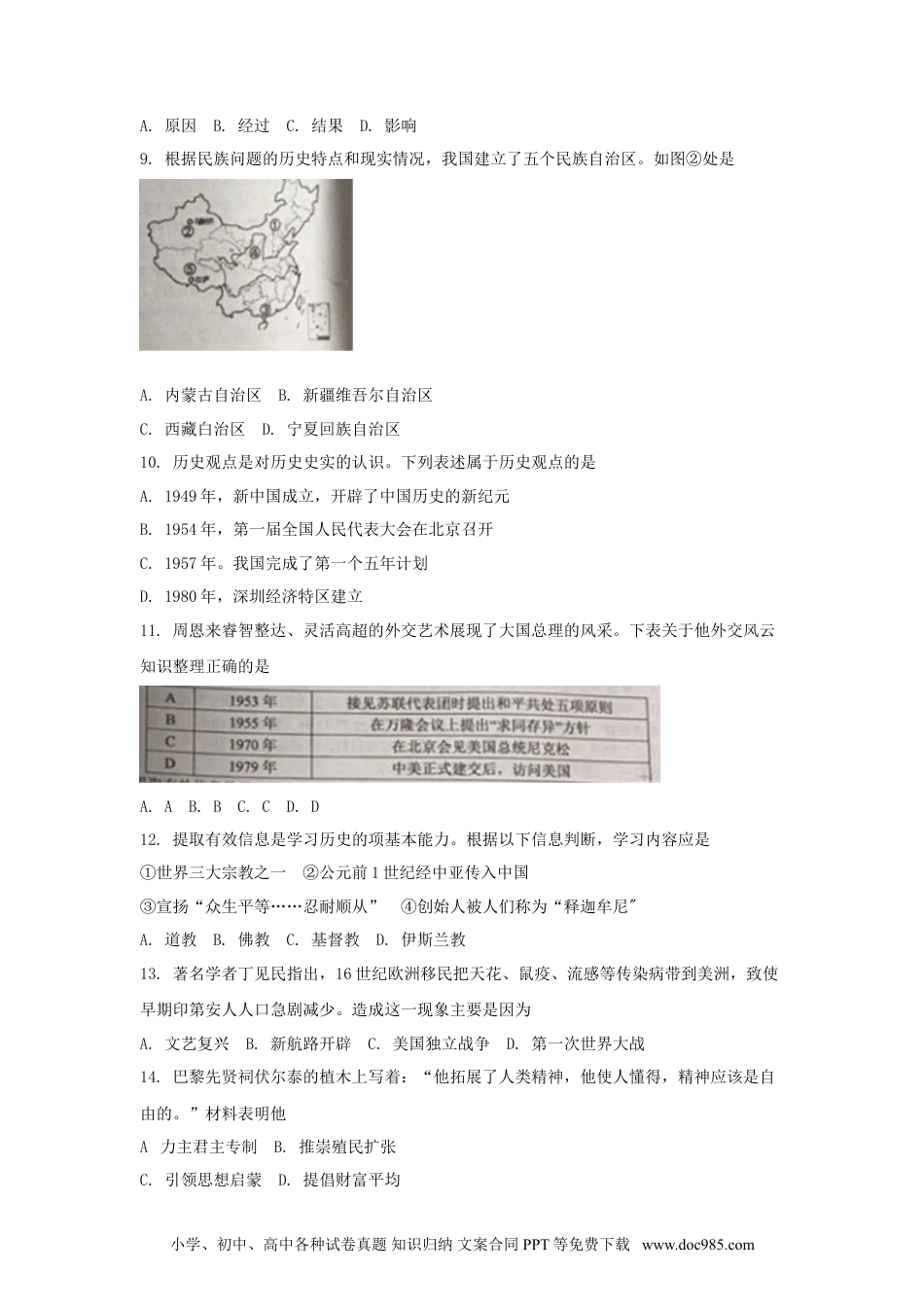 2020年盐城中考历史及答案.doc