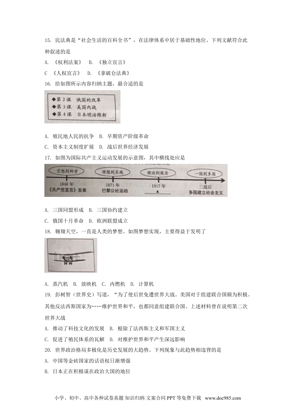 2020年盐城中考历史及答案.doc
