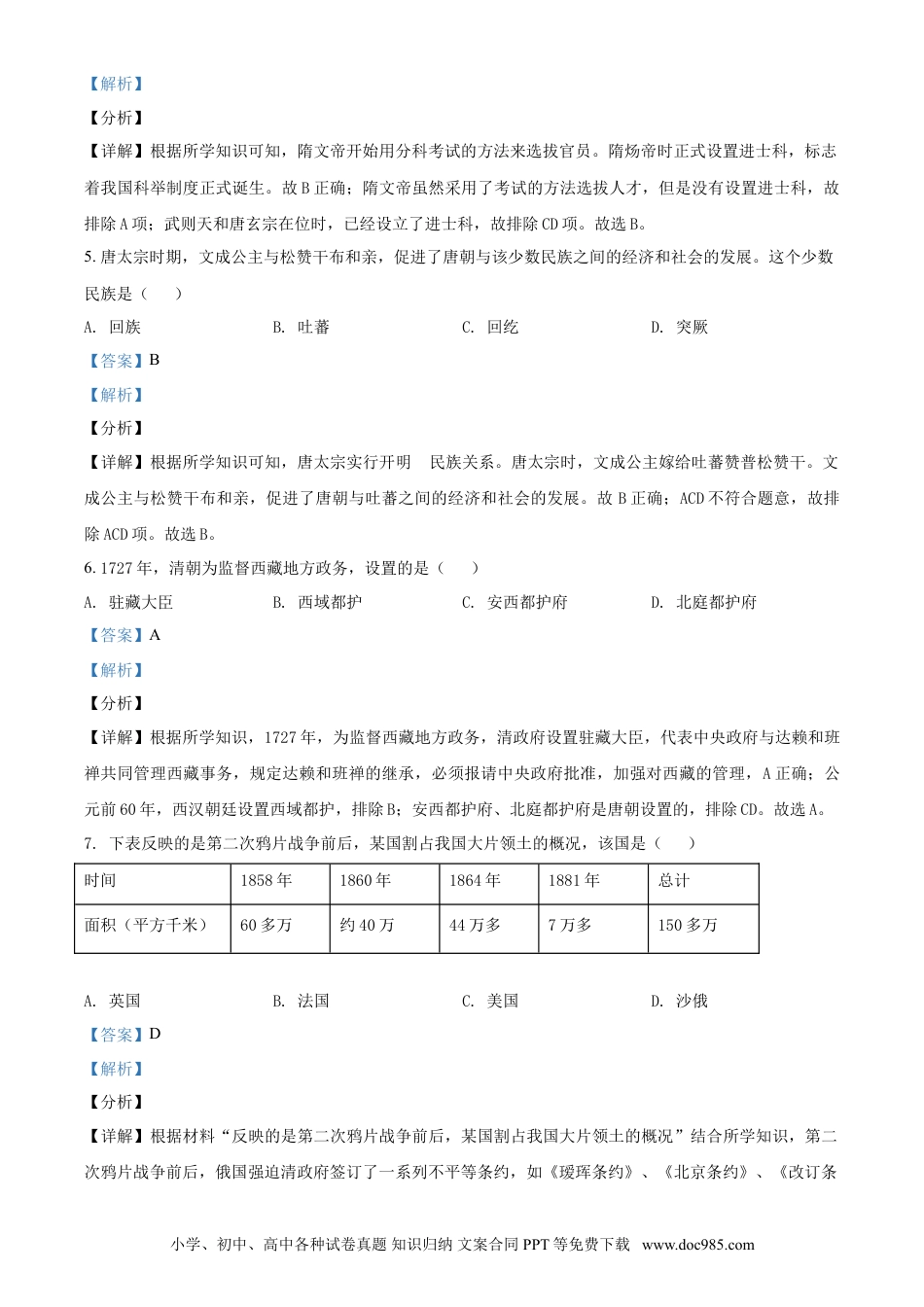 2020年辽宁省锦州市中考历史试题（解析）.doc