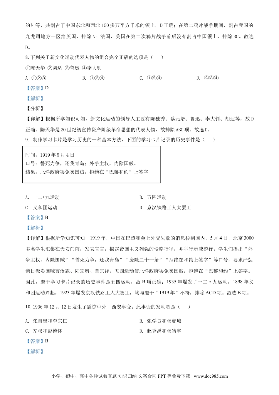 2020年辽宁省锦州市中考历史试题（解析）.doc