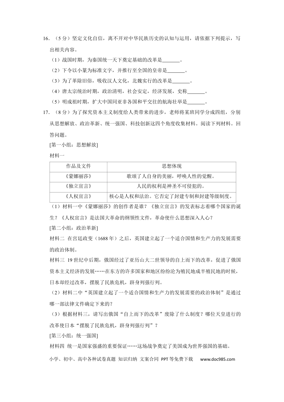 2019年辽宁省锦州市中考历史试题（空白卷）.docx