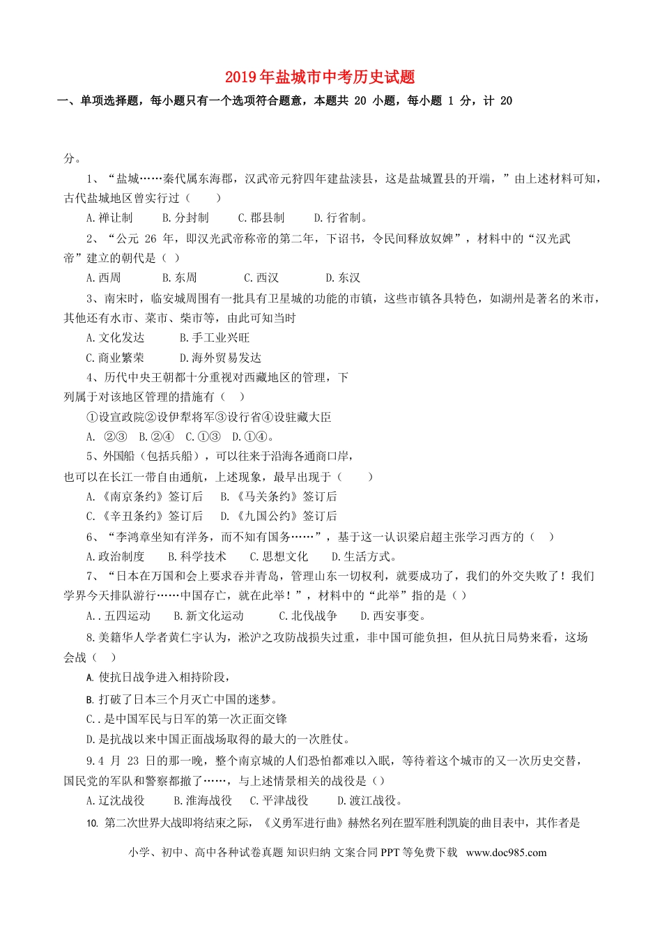 2019年盐城中考历史及答案.doc