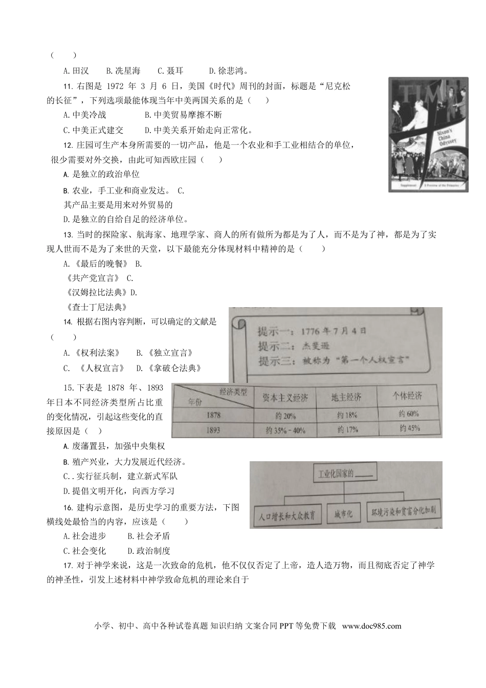 2019年盐城中考历史及答案.doc