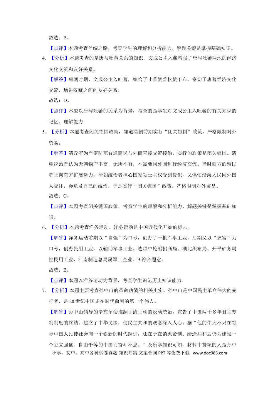 2019年辽宁省锦州市中考历史试题（解析）.doc