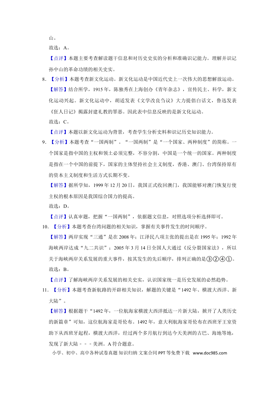 2019年辽宁省锦州市中考历史试题（解析）.doc