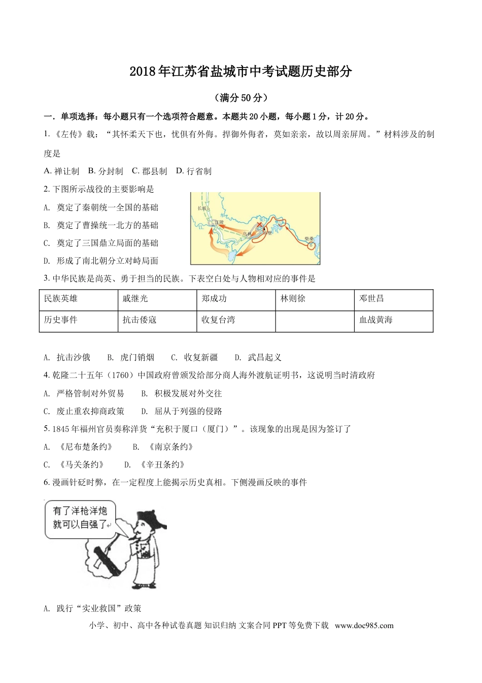 2018年盐城中考历史及答案.doc