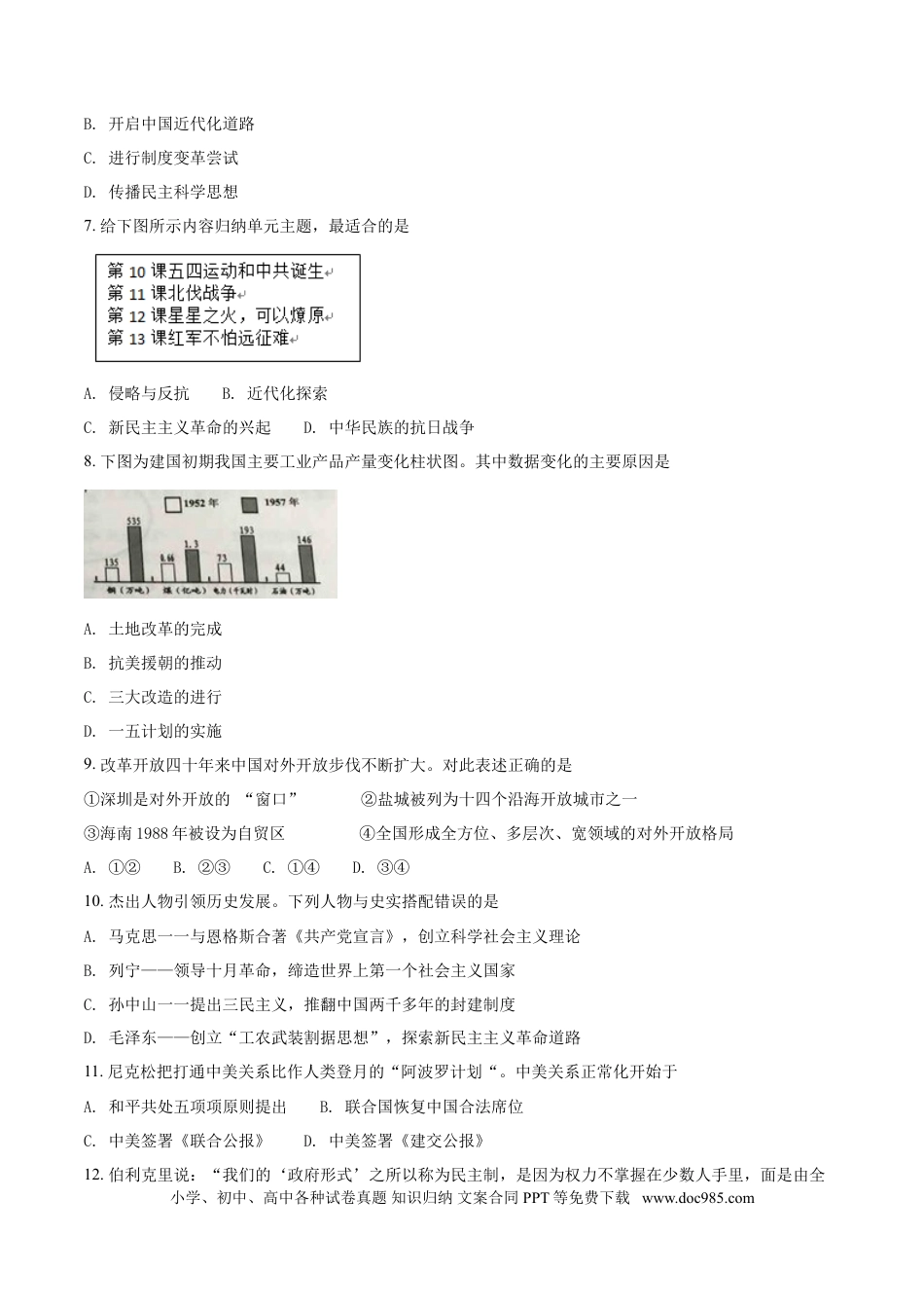 2018年盐城中考历史及答案.doc