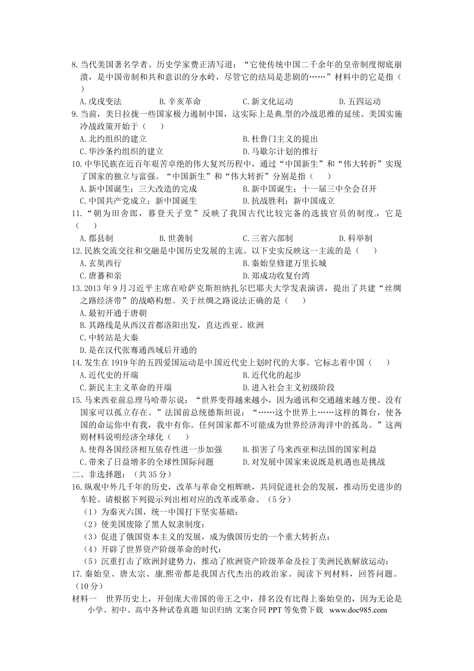 2015年辽宁省锦州市中考历史真题试题（含答案）.doc
