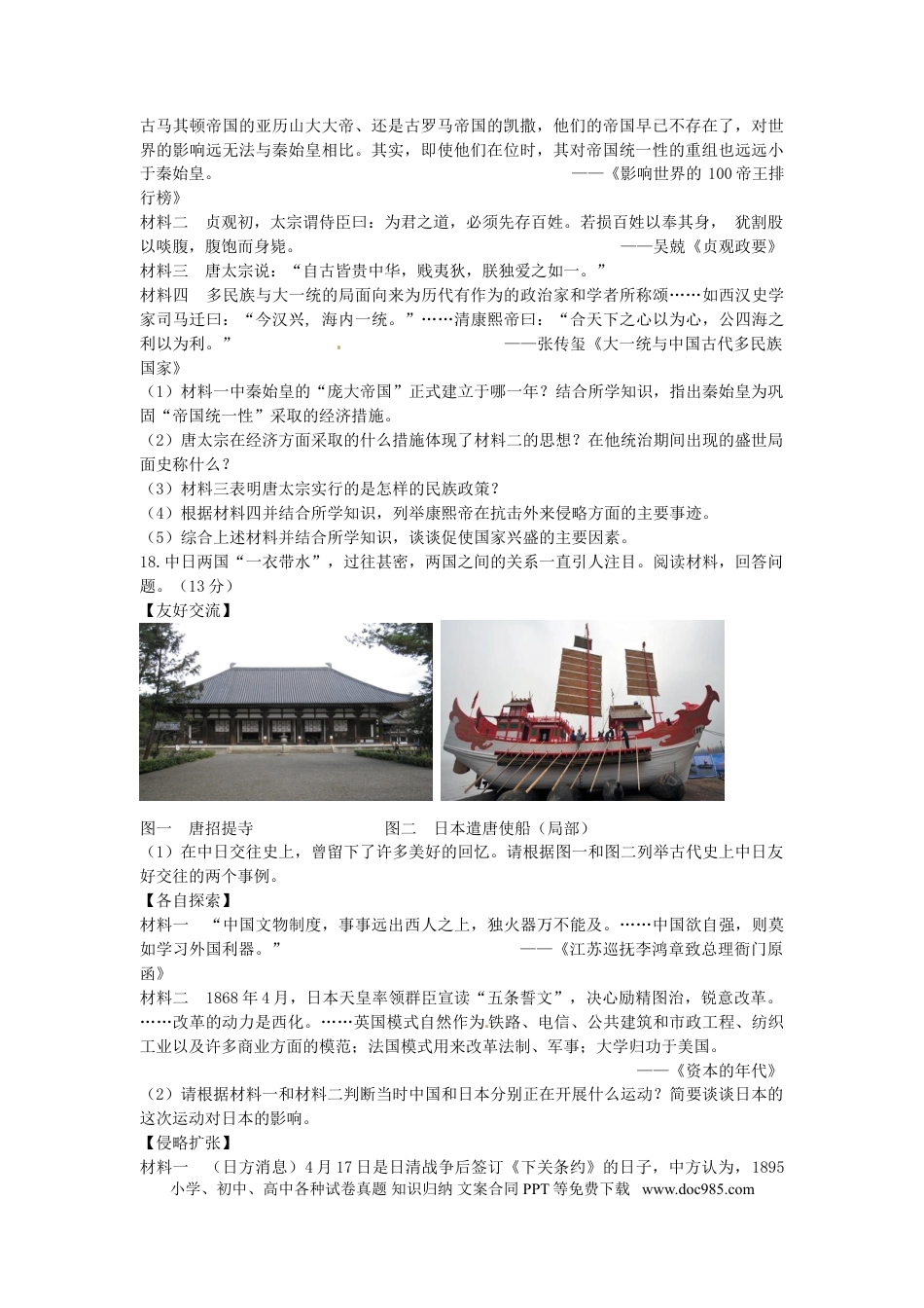 2015年辽宁省锦州市中考历史真题试题（含答案）.doc