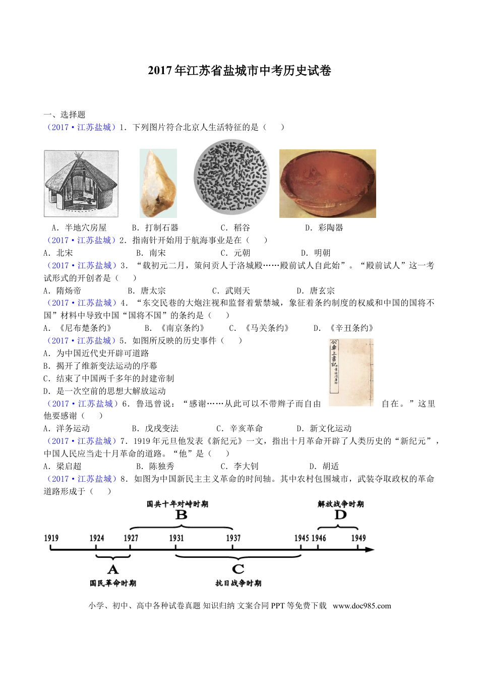 2017年盐城中考历史及答案.doc