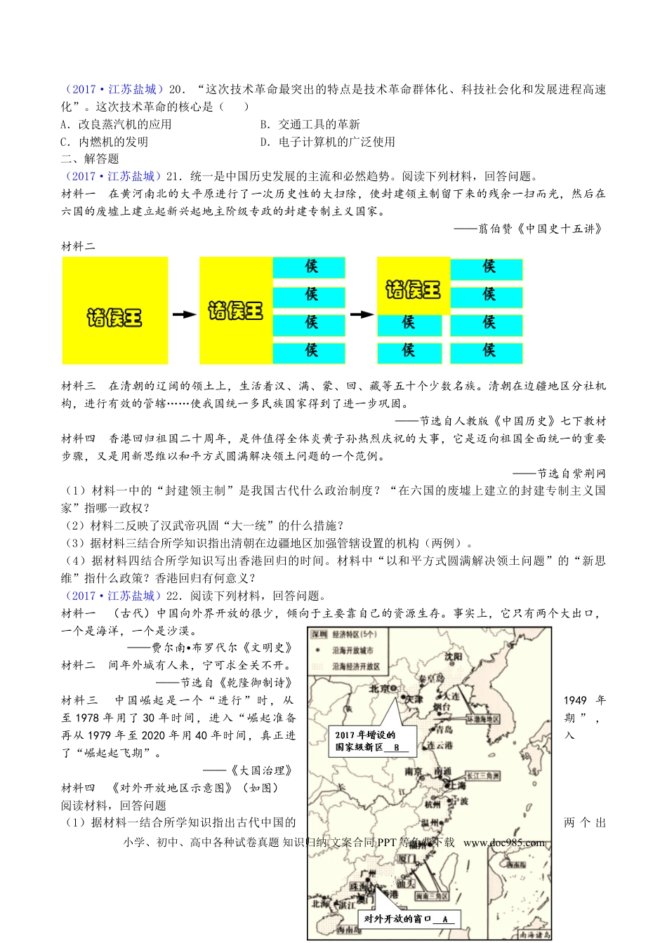 2017年盐城中考历史及答案.doc
