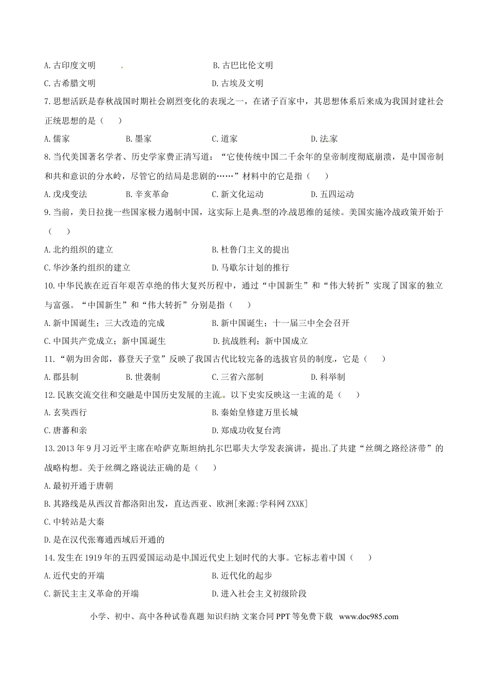 2015年辽宁省锦州市中考历史试题（空白卷）.doc