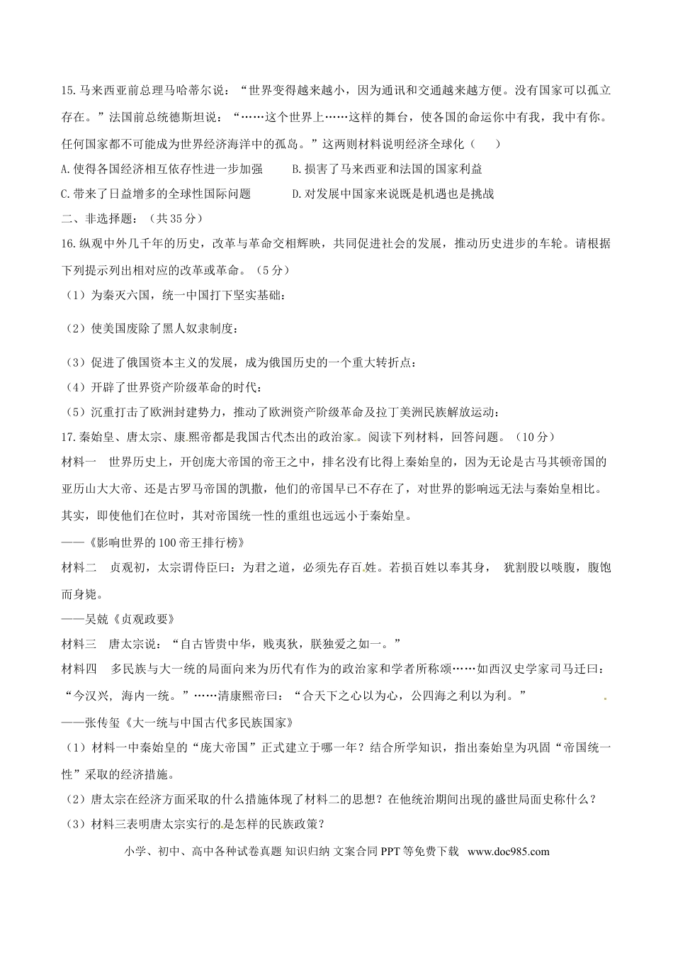 2015年辽宁省锦州市中考历史试题（空白卷）.doc