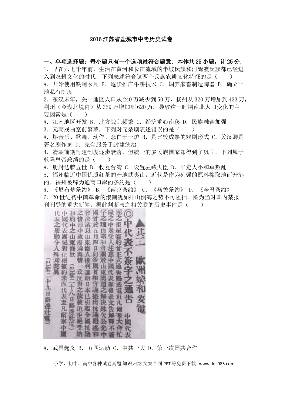 2016年盐城中考历史及答案.doc