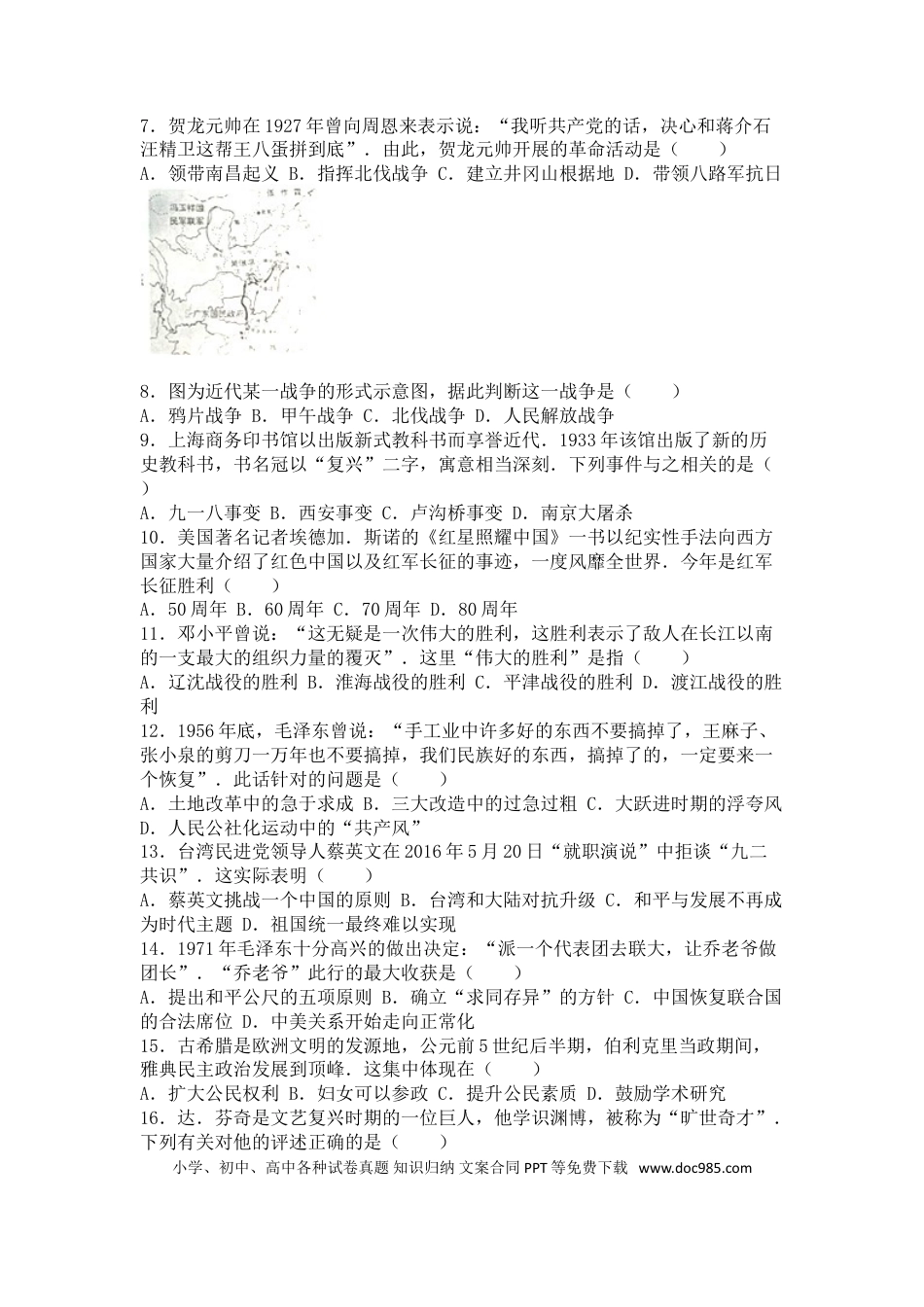 2016年盐城中考历史及答案.doc