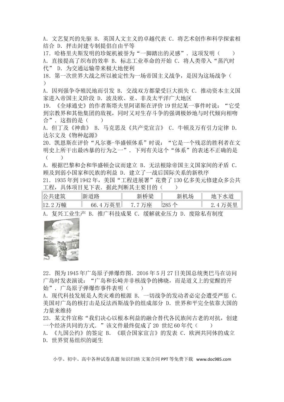 2016年盐城中考历史及答案.doc