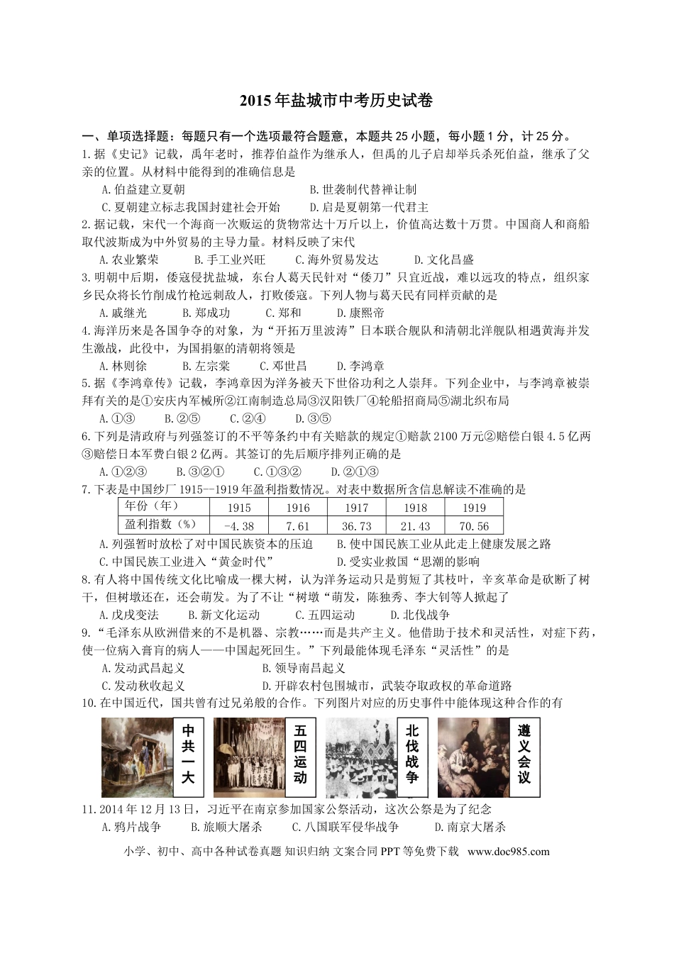 2015年盐城中考历史及答案.doc