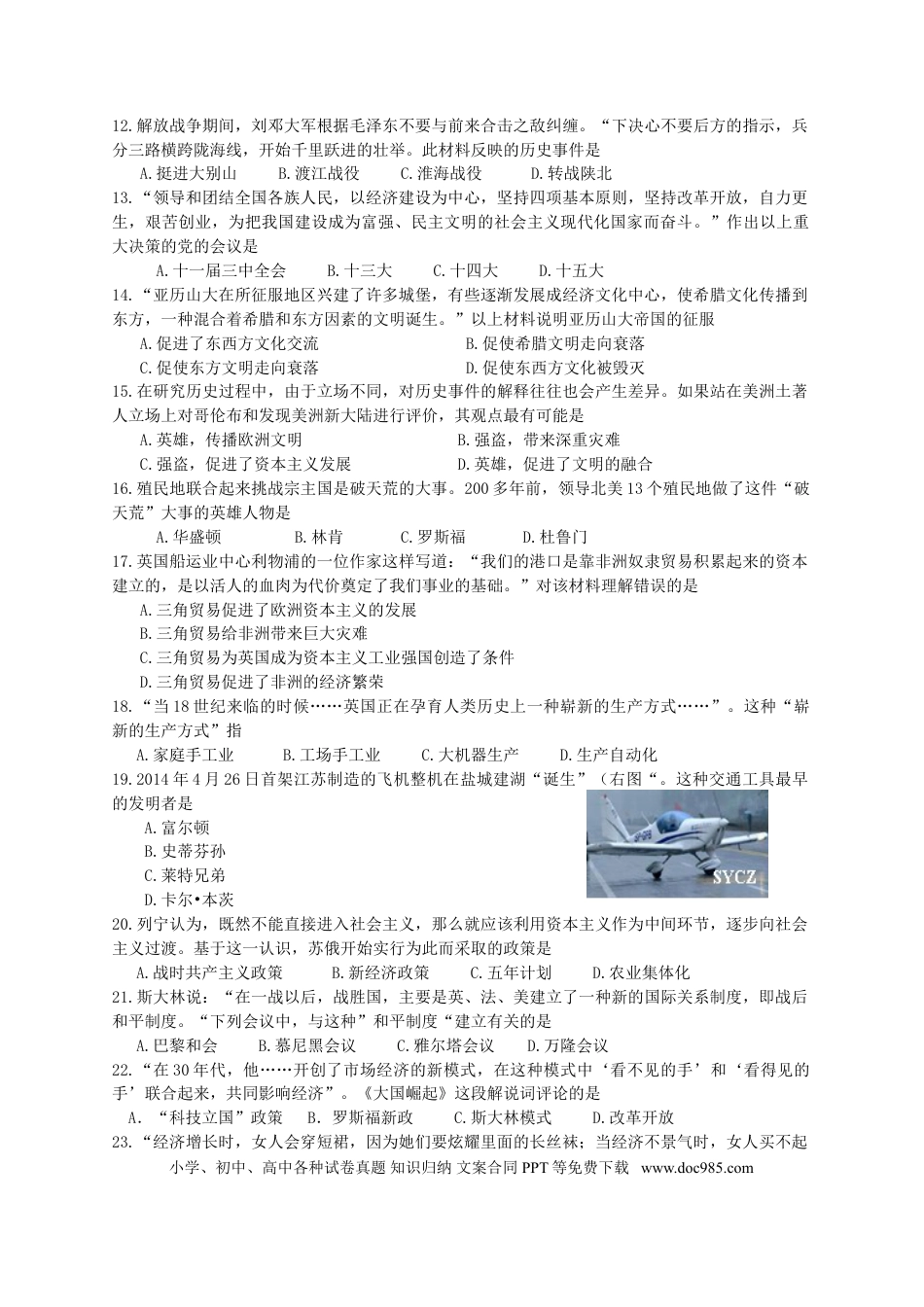 2015年盐城中考历史及答案.doc