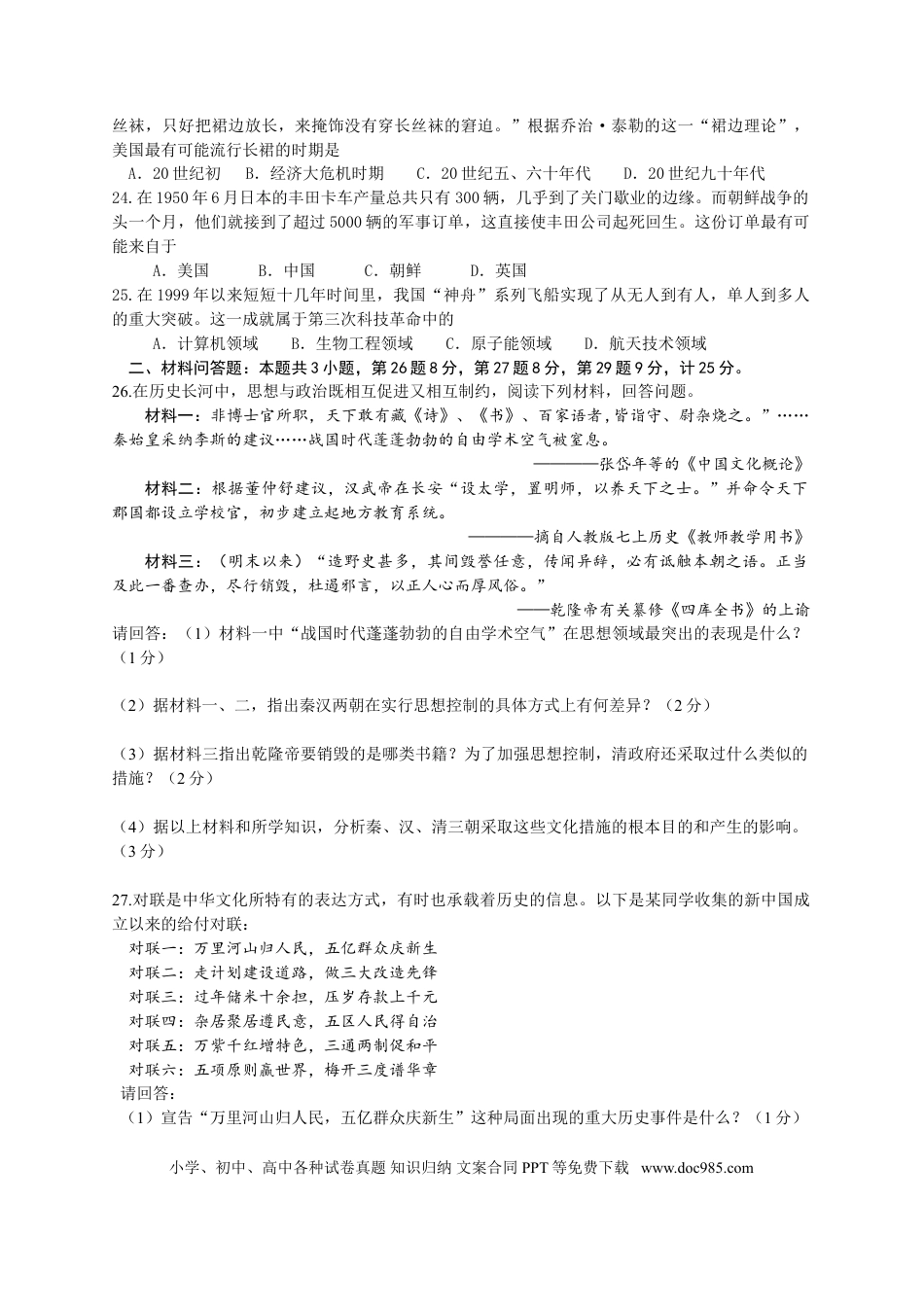 2015年盐城中考历史及答案.doc