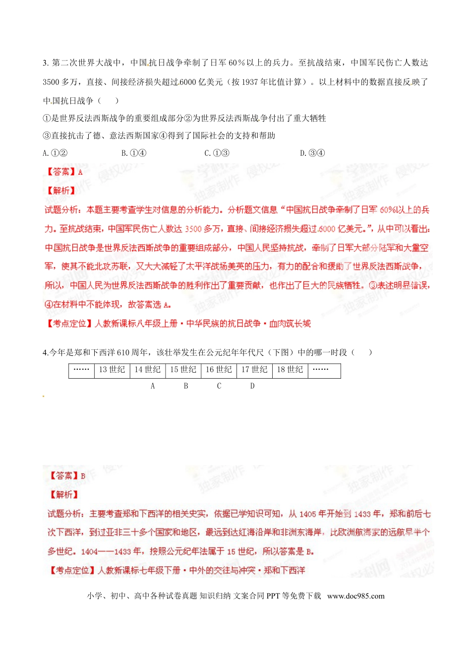 2015年辽宁省锦州市中考历史试题（解析）.doc