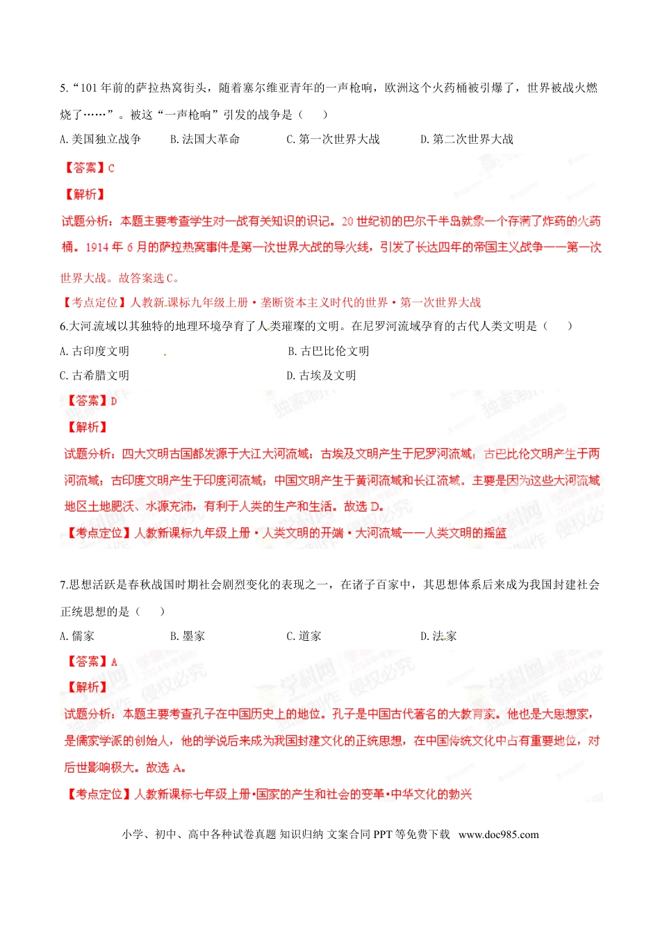 2015年辽宁省锦州市中考历史试题（解析）.doc