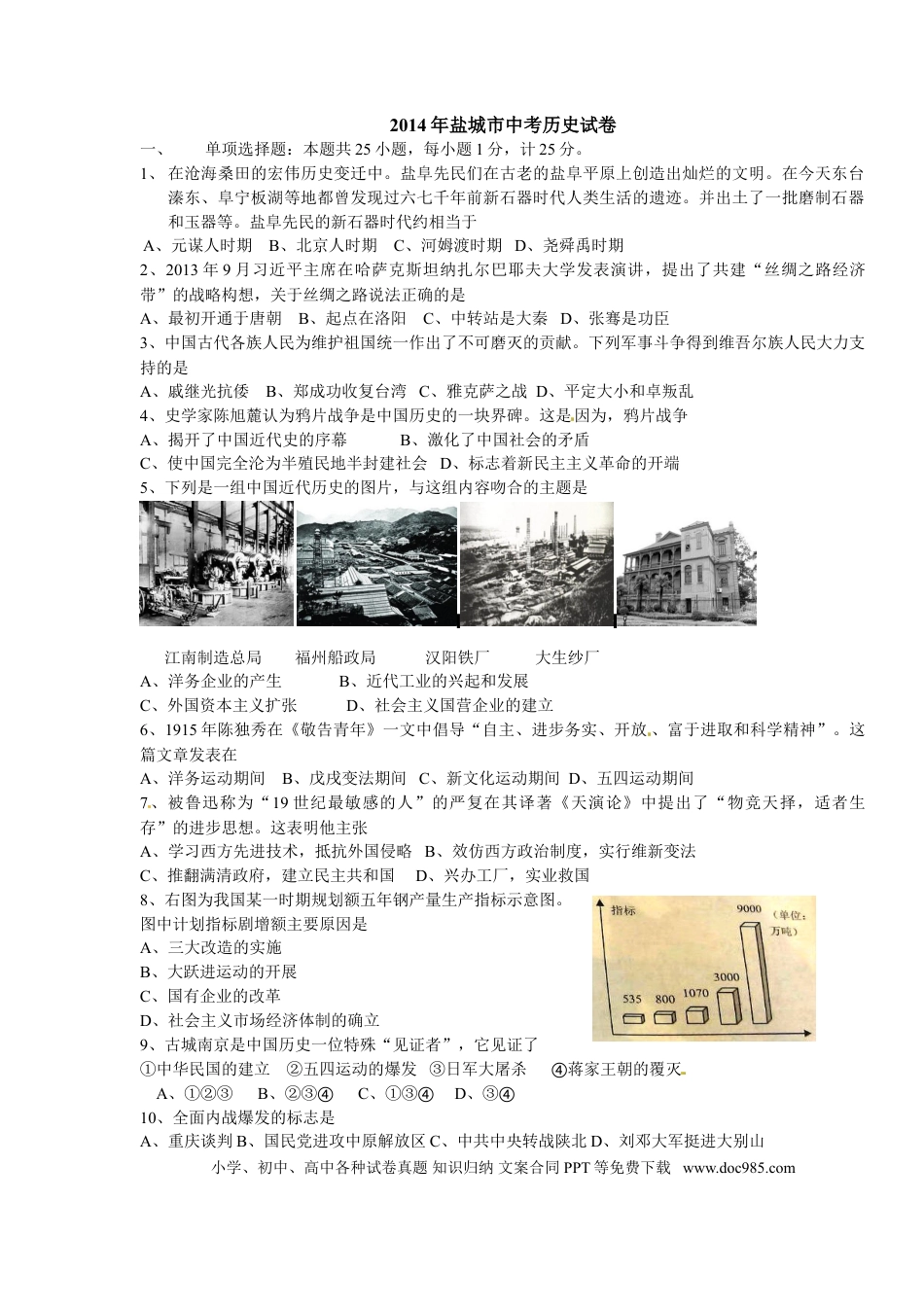 2014年盐城中考历史及答案.doc