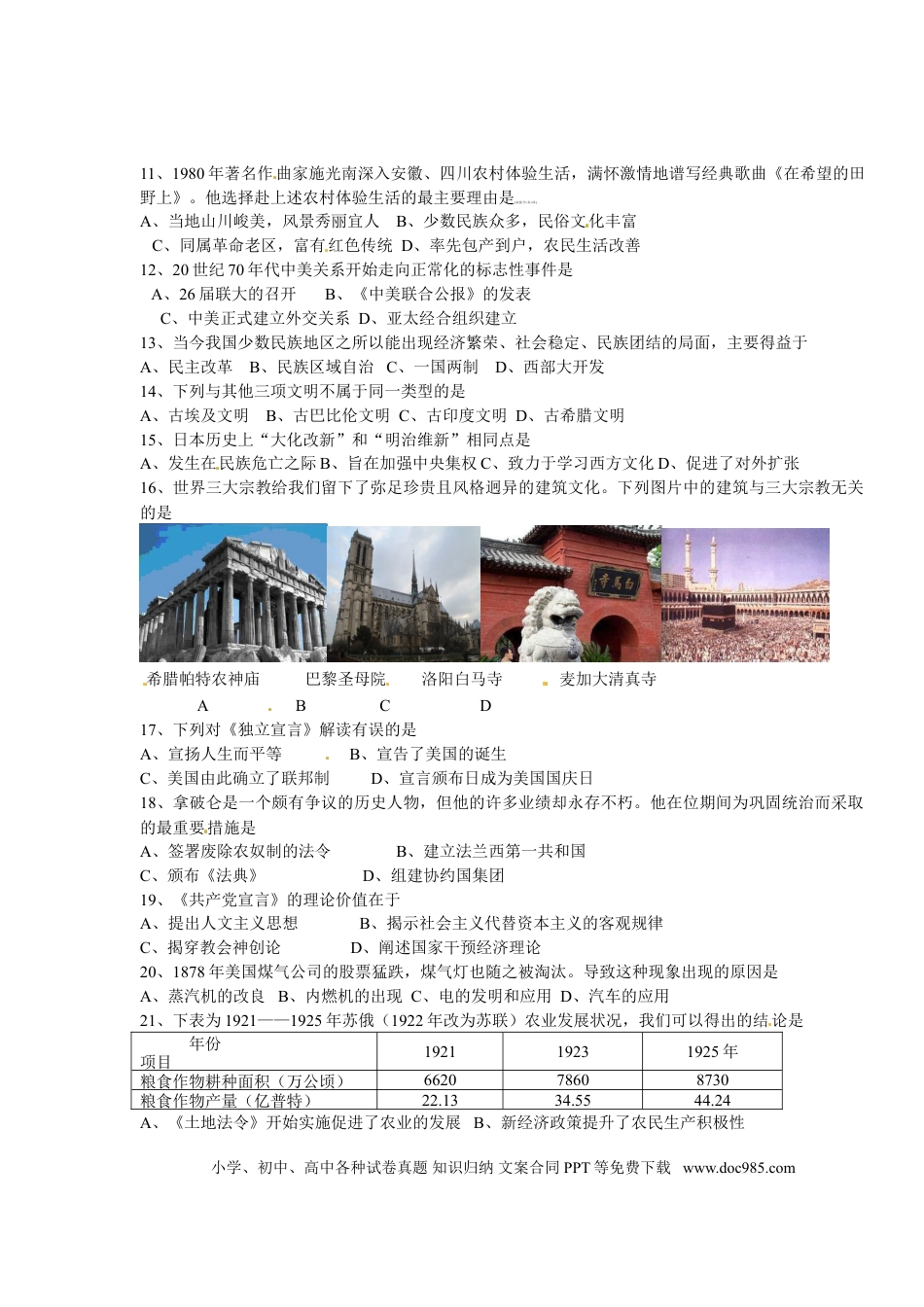 2014年盐城中考历史及答案.doc