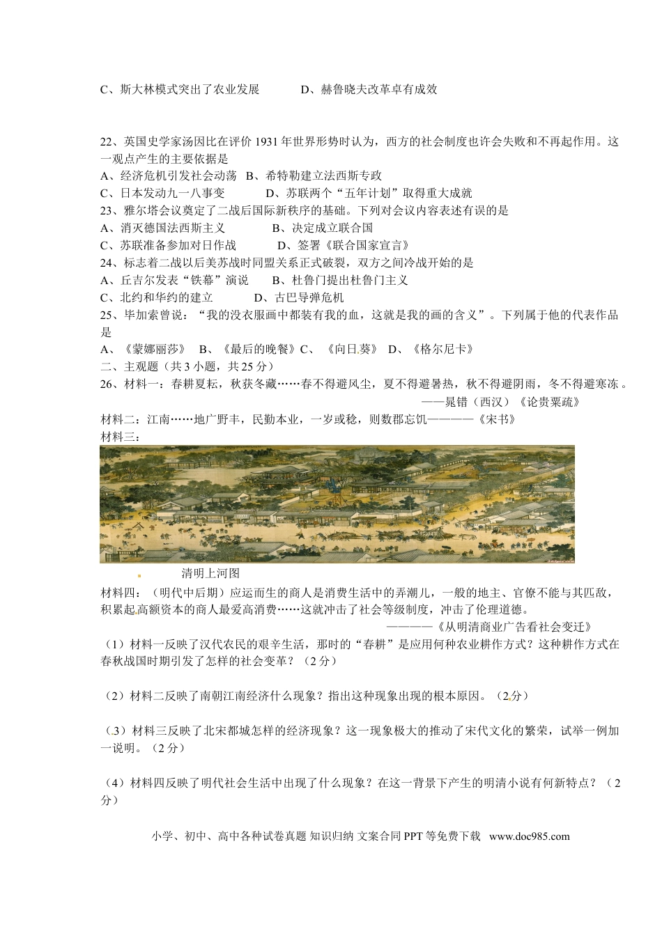 2014年盐城中考历史及答案.doc