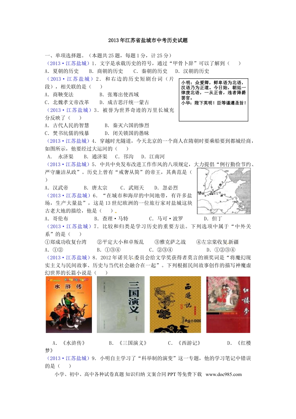 2013年盐城中考历史及答案.doc