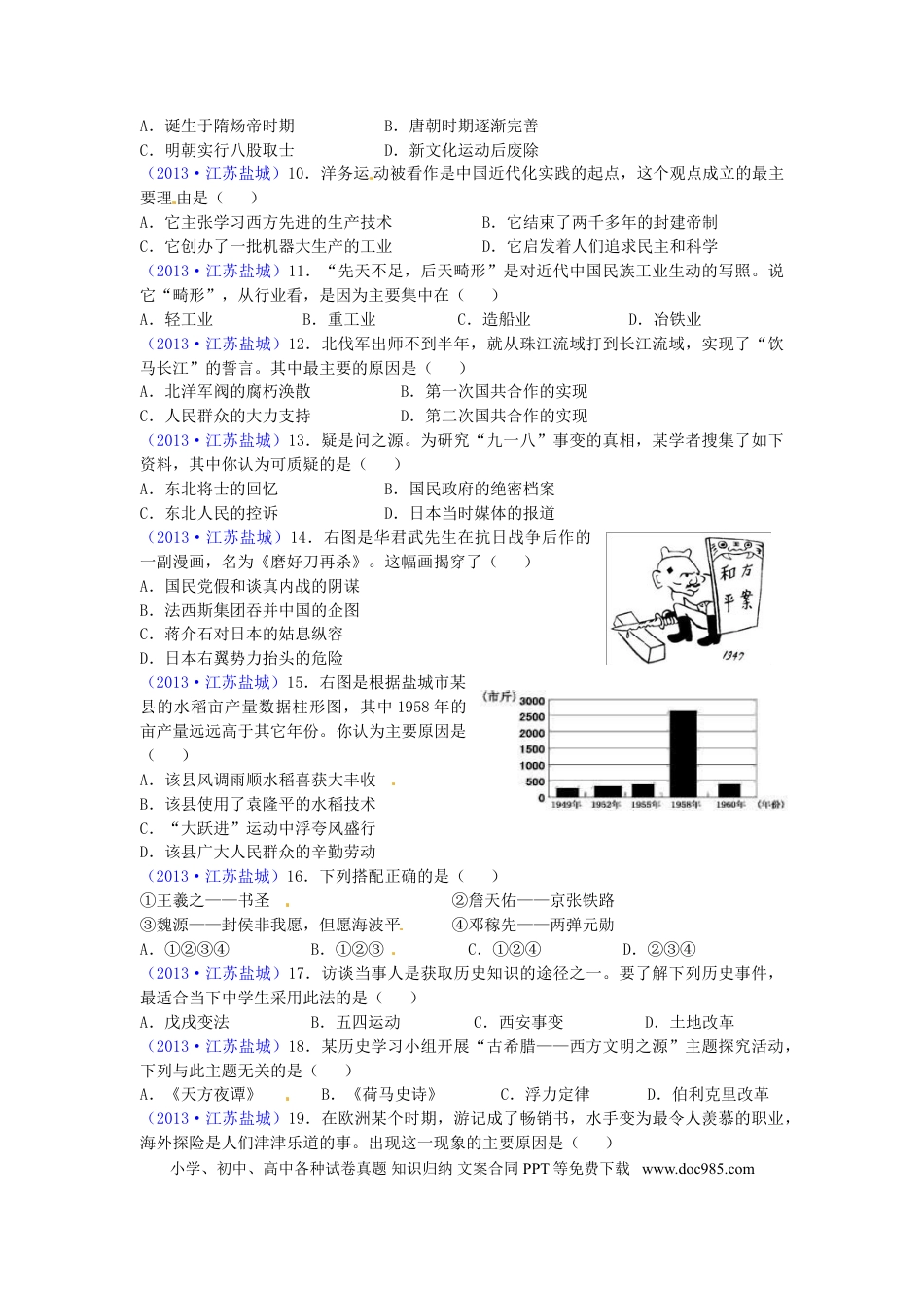 2013年盐城中考历史及答案.doc