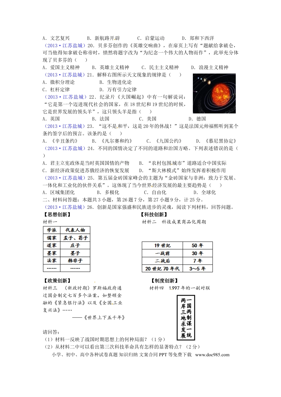 2013年盐城中考历史及答案.doc
